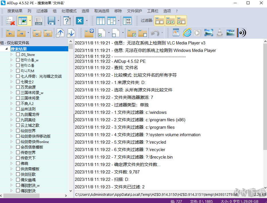 AllDup(重复文件查找工具)