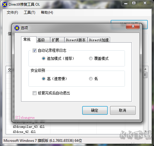 DirectX Repair(修复工具)