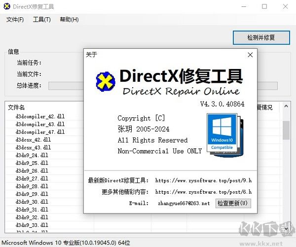 DirectX Repair(修复工具)