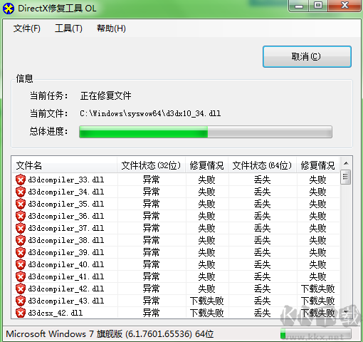 DirectX Repair(修复工具)