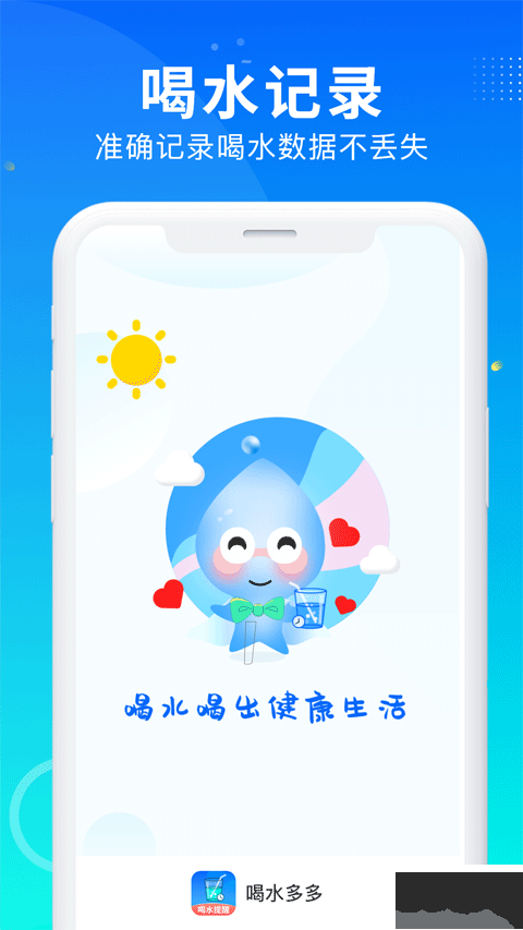 喝水多多