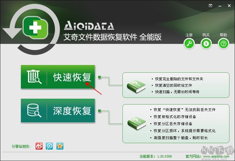 艾奇文件数据恢复软件免费版