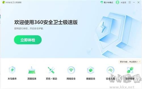 360安全卫士