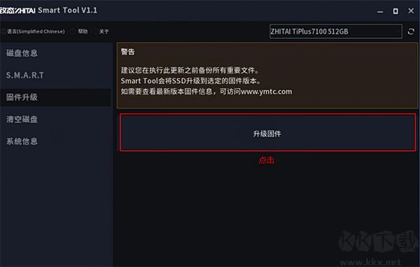 致态天枢大师固态硬盘管理软件