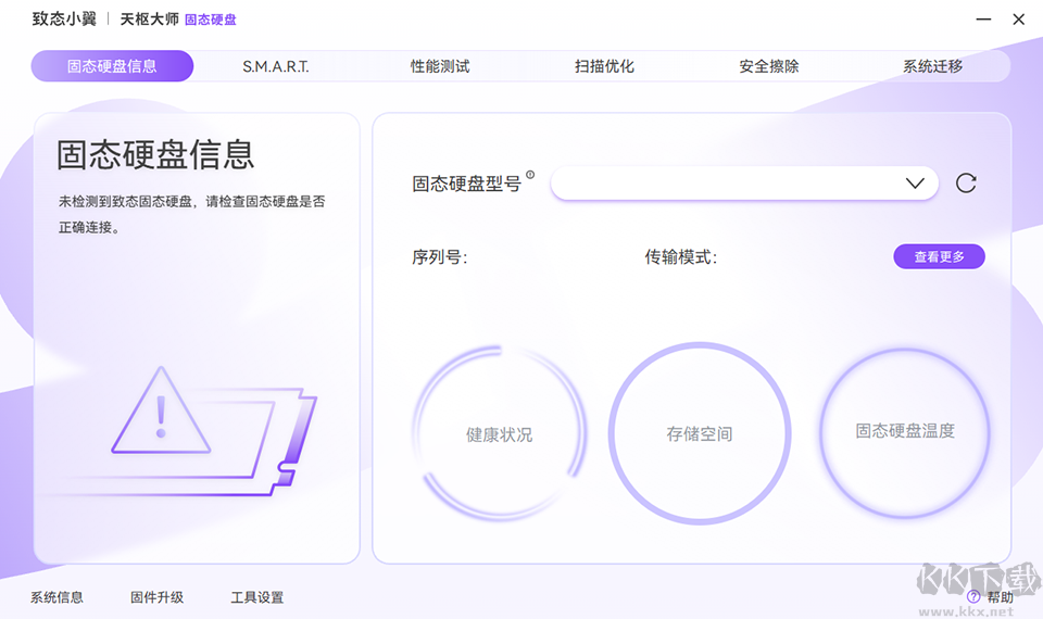 致态天枢大师固态硬盘管理软件