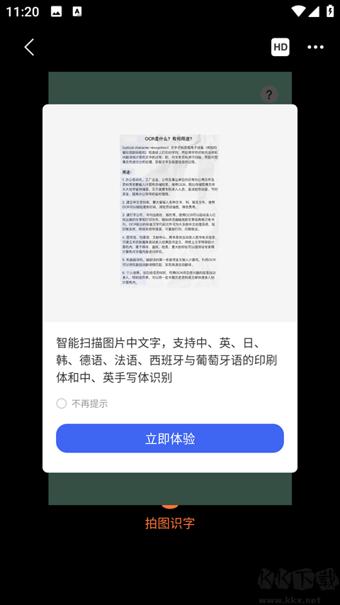 汉王扫描王