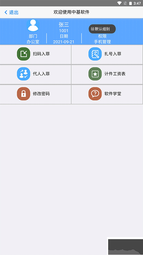 手机扫菲中基