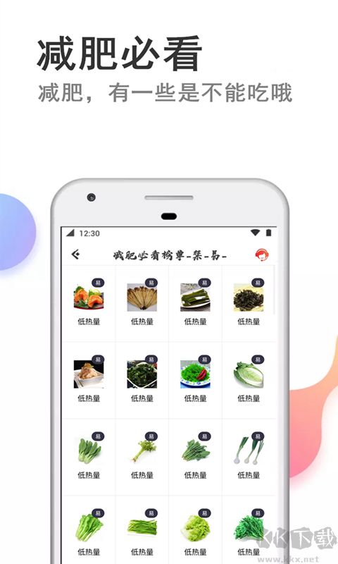 快减肥app官方版