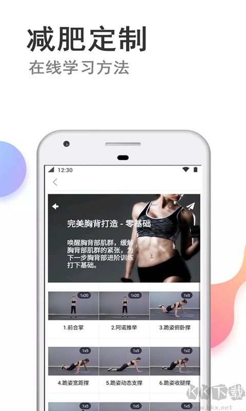 快减肥app官方版