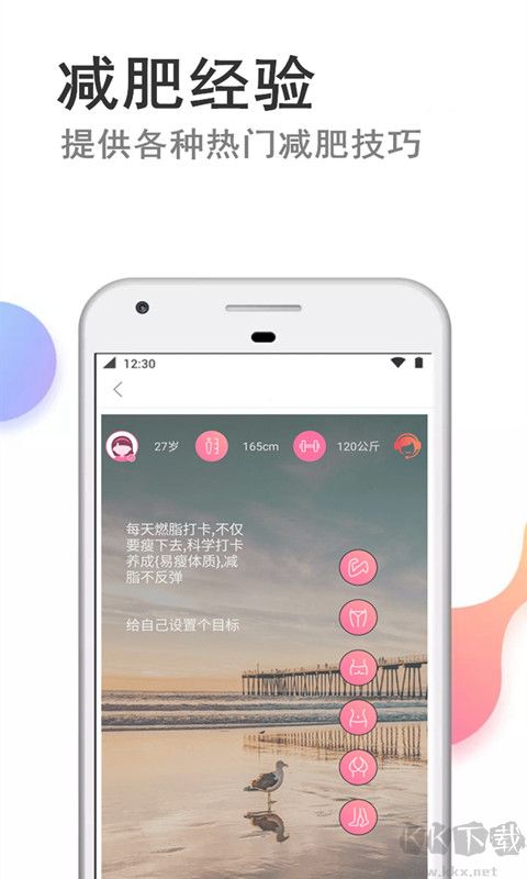 快减肥app官方版