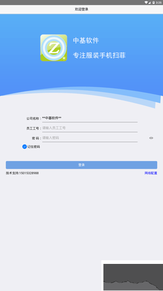 手机扫菲中基
