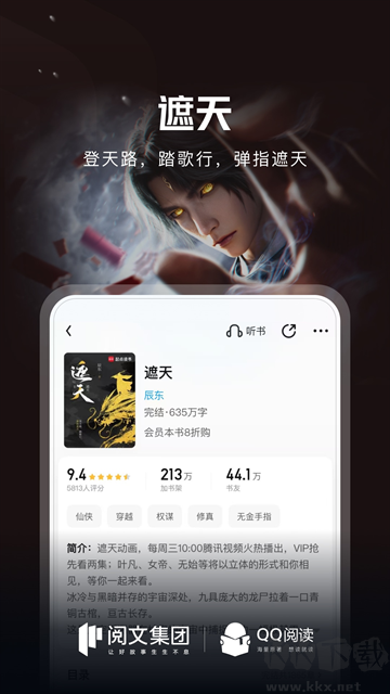 QQ阅读app官方版
