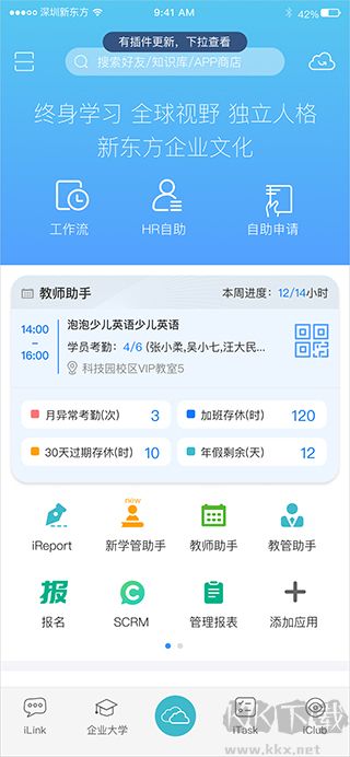 新东方云办公