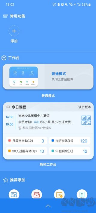 新东方云办公