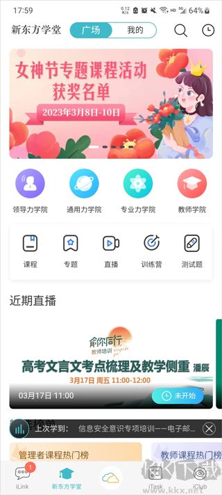 新东方云办公