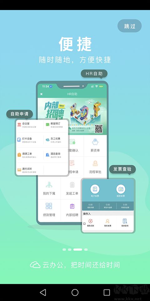 新东方云办公