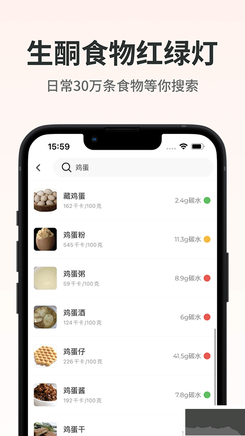 生酮减肥app官方版