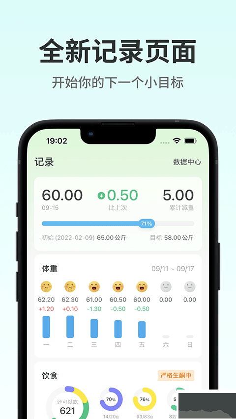生酮减肥app官方版