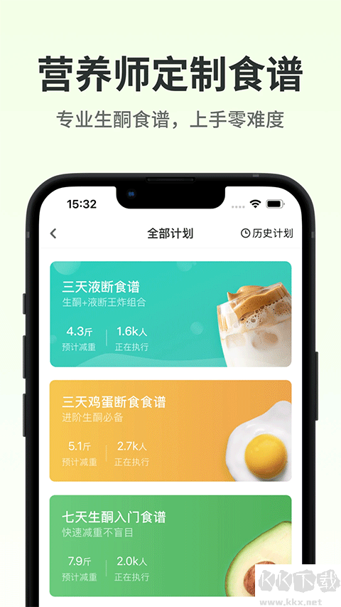 生酮减肥app官方版