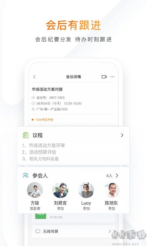 迈聆会议
