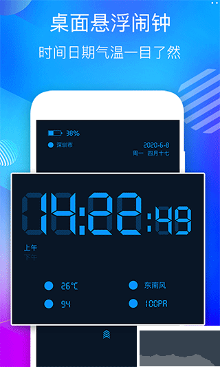 桌面悬浮时钟app