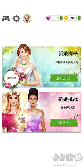 超级婚礼设计师