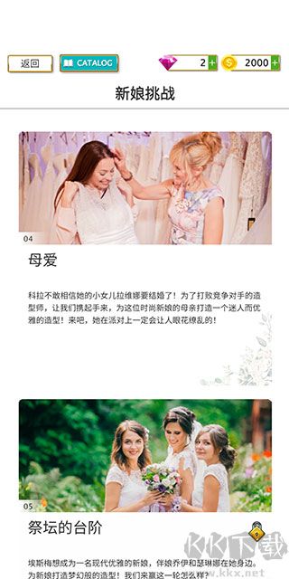 超级婚礼设计师