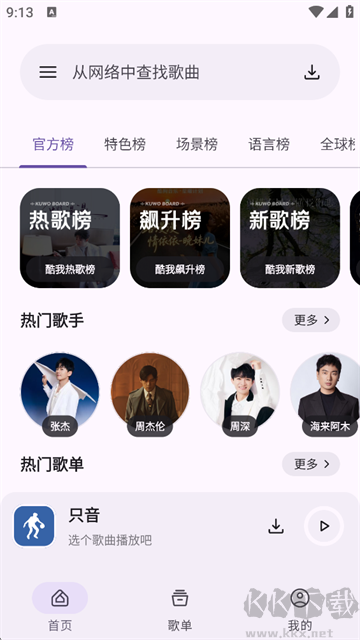 只音音乐app最新版
