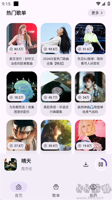 只音音乐app最新版