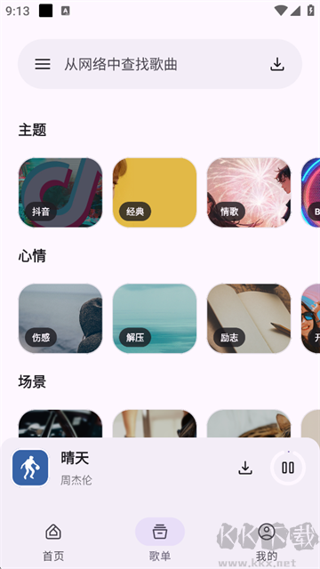 只音音乐app最新版