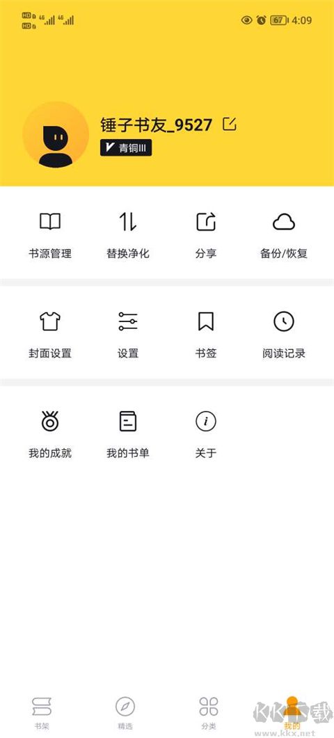 锤子小说app最新版