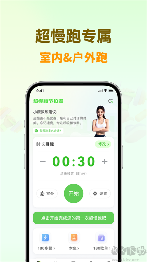 超慢跑节拍器免费版