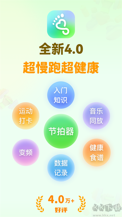 超慢跑节拍器免费版