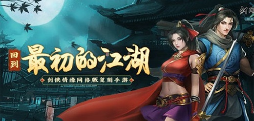 剑网1归来版本大全