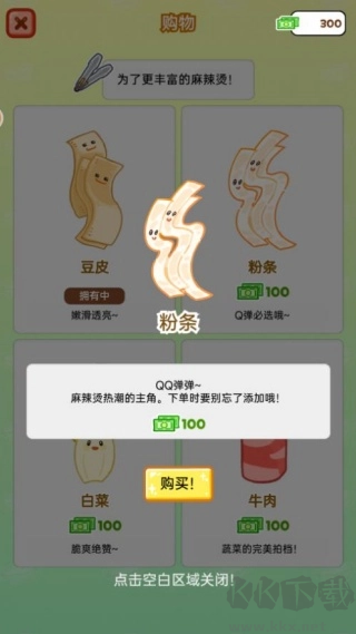 麻辣烫制作达人