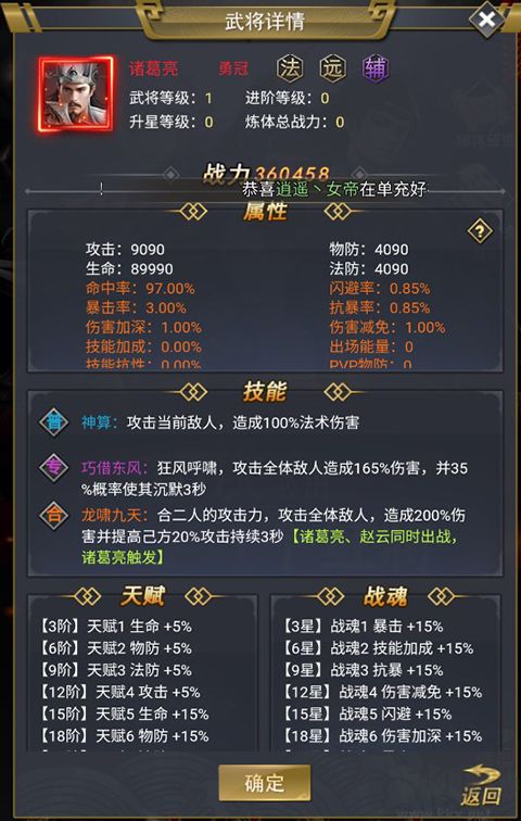 骑战三国