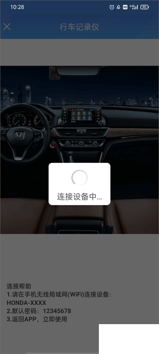 智能DVR互联行车记录仪