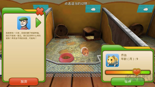 宠物世界3D我的动物救援(My Animal Shelter)