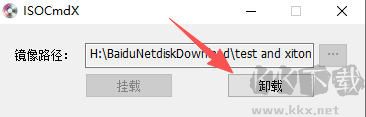 ISOCmdX(精简虚拟光驱)