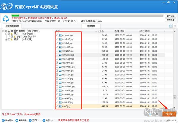 深度GoproMP4视频恢复软件