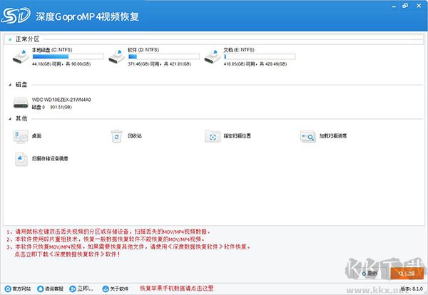 深度GoproMP4视频恢复软件
