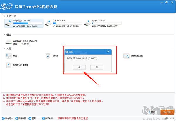 深度GoproMP4视频恢复软件