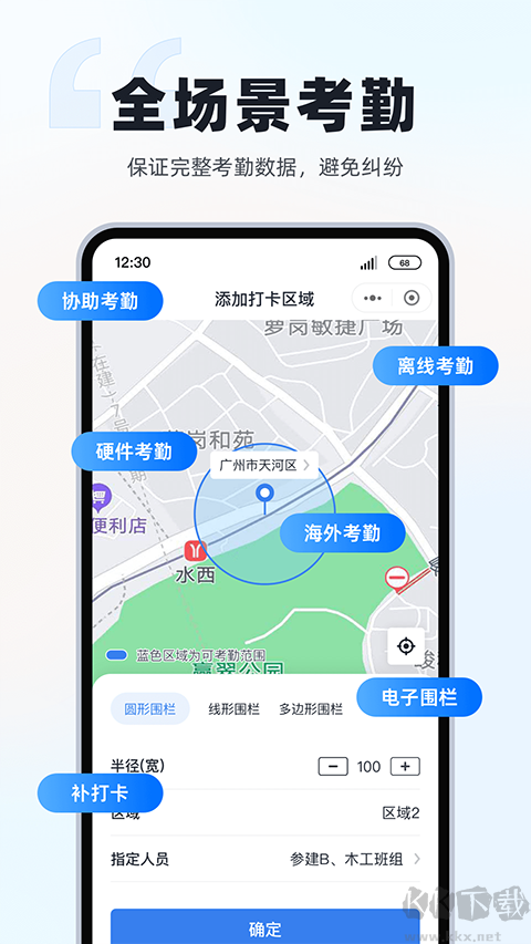 墨计考勤