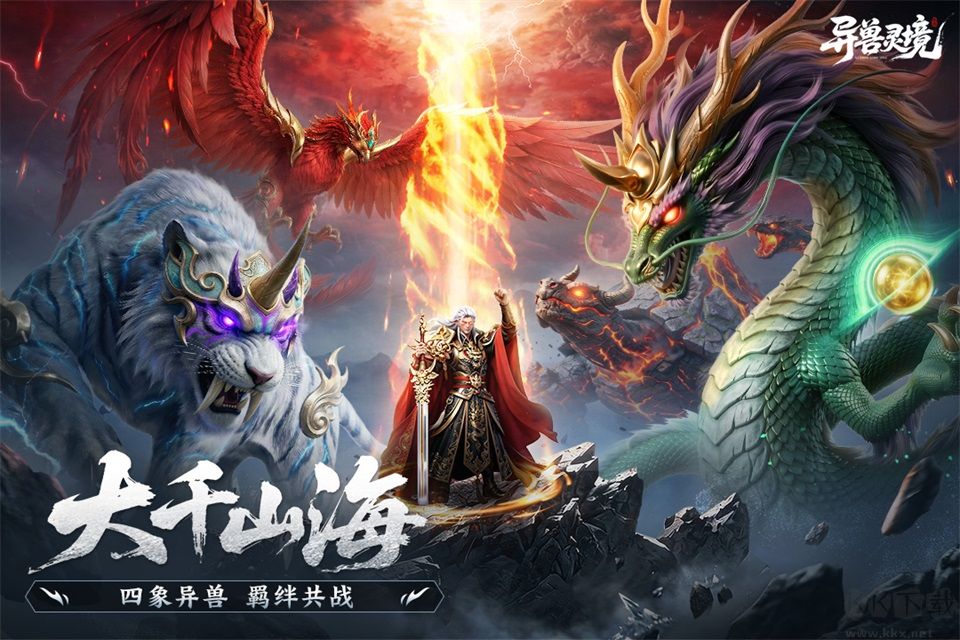 异兽灵境
