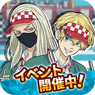 东京复仇者拼图复仇v4.3.4最新版