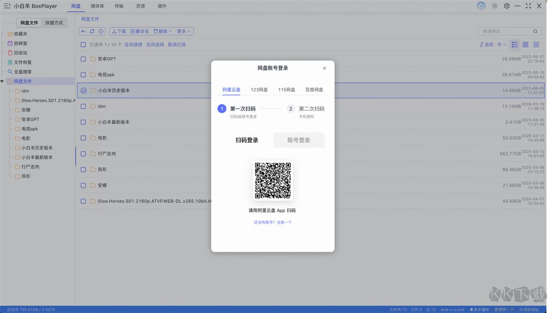 小白羊云盘(BoxPlayer)
