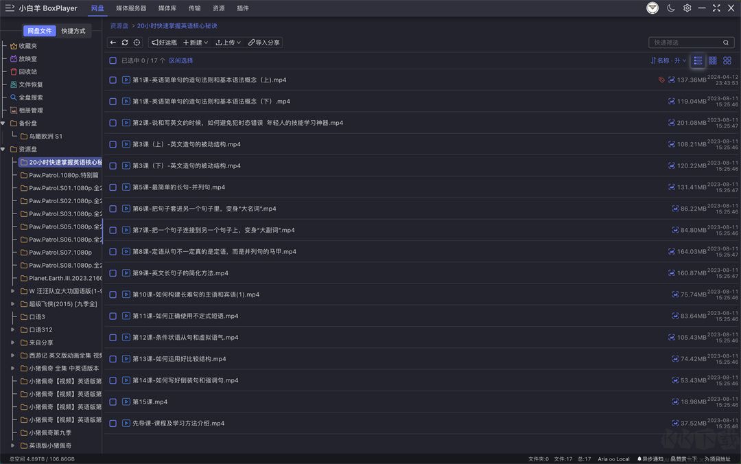 小白羊云盘(BoxPlayer)