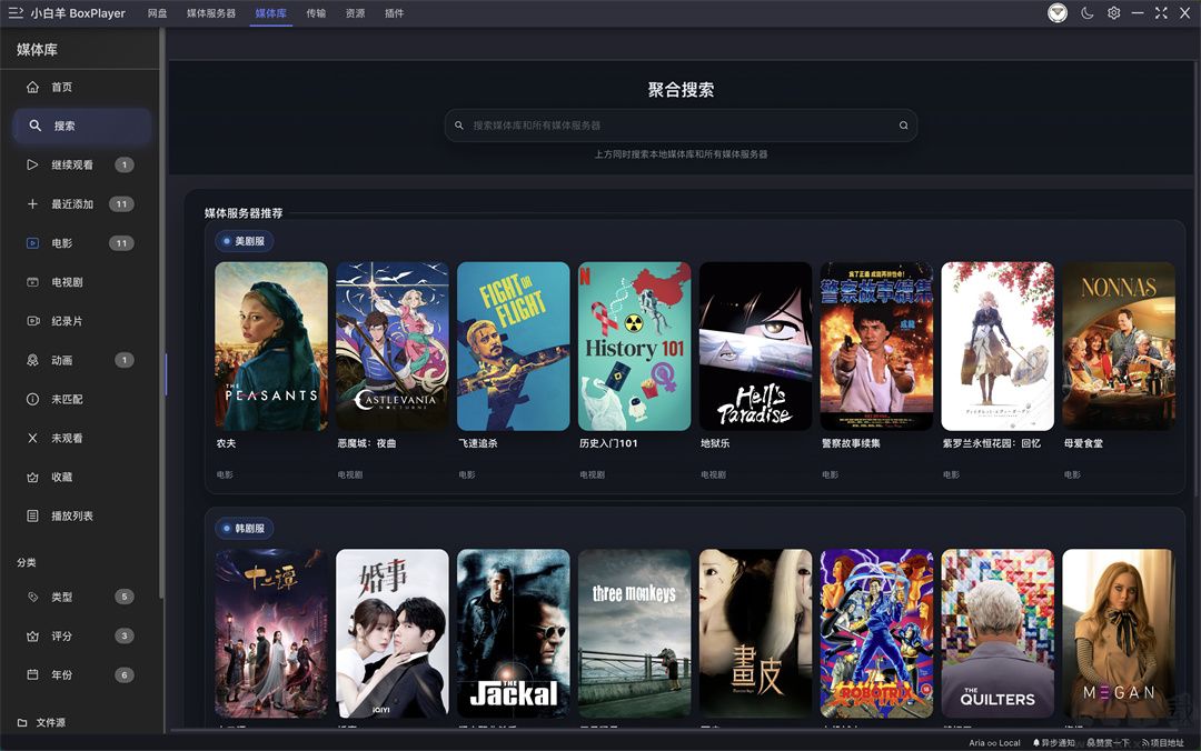 小白羊云盘(BoxPlayer)