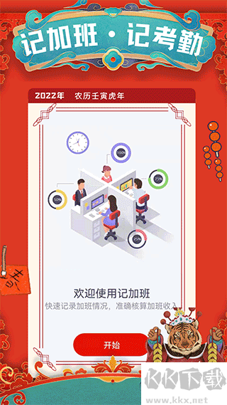 51记加班