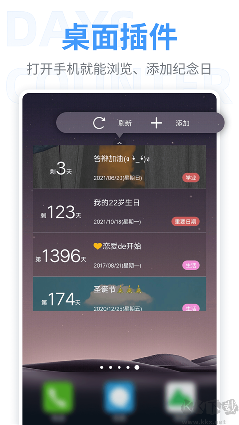 纪念日